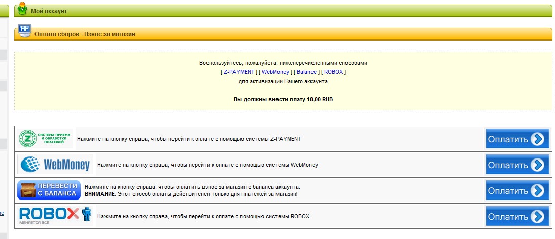 Модуль оплаты для аукциона ProBid 6.05