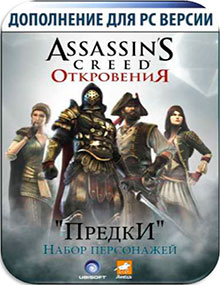 Assassins Creed Revelations - DLC 1 Ancestors Region Free