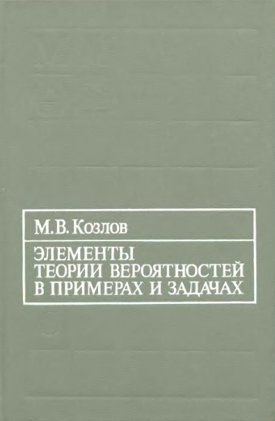 Теория вероятностей в примерах и задачах. Действия с вероятностями. Теория вероятностей в примерах и задачах. Сложение и умножение вероятностей 9 класс задачи. Прикладной аспект математики.
