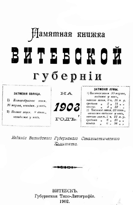 The memorial book of the Vitebsk province in 1903