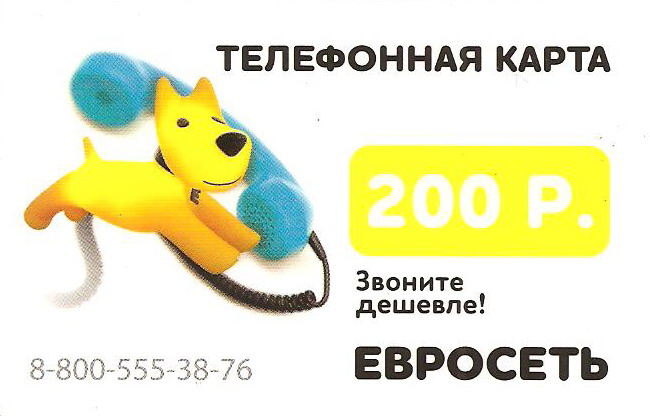 Телефонная карта Евросеть 200 руб.