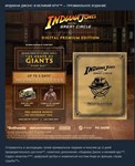 *Indiana Jones and the Great Circle: Premium *Все DLC*