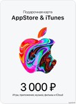 🎟📱Подарочная карта iTunes 3000руб (код AppStore 3000)