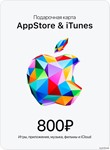 🎟📱Подарочная карта iTunes 800руб (код AppStore 800)