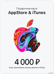 🎟📱Подарочная карта iTunes 4000руб (код AppStore 4000)