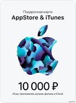 🎟📱Подарочная карта iTunes 10000руб (AppStore 10000)