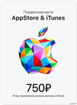 🎟📱Подарочная карта iTunes 750руб (AppStore, iTunes)