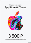 🎟📱Подарочная карта iTunes 3500руб (код AppStore 3500)