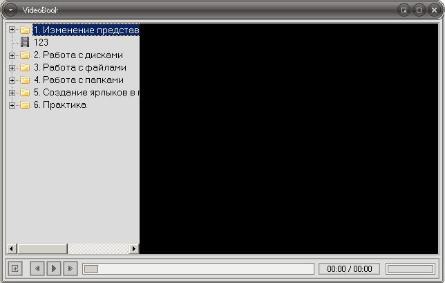 Видео учебник (дипломный проект)