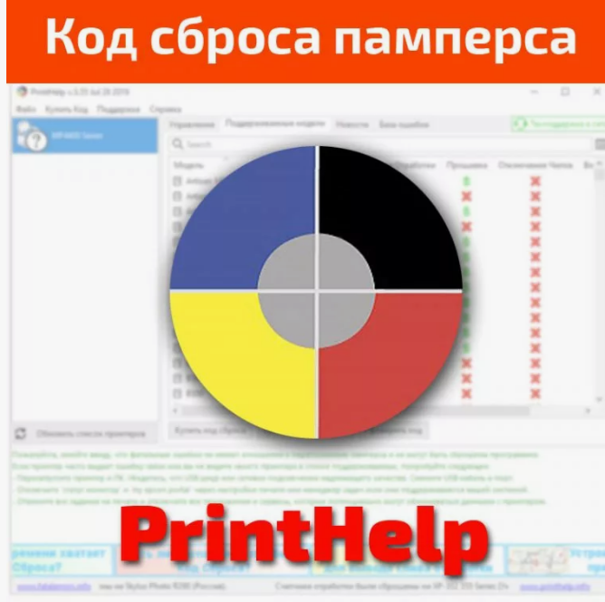 Программа принт хелп epson