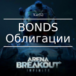 Arena Breakout: Infinite | ОБЛИГАЦИИ | ЛЮБОЙ РЕГИОН