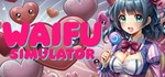 Waifu Simulator * Ключ Steam * Авто *