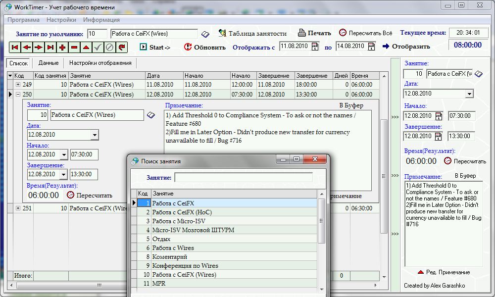WorkTimer Учет Рабочего Времени и Хронометраж 2.0