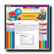 Бесплатные русские шаблоны WordPress