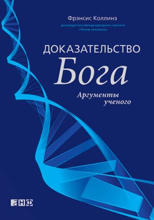Доказательство Бога