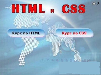 Видео курс по изучению html,css