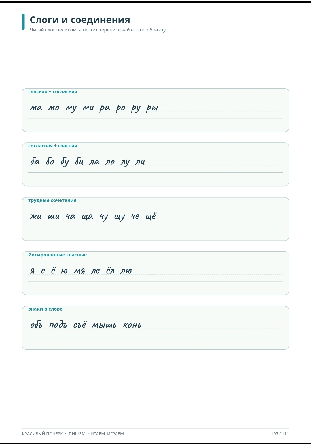 Handwriting Premium 111 Page Handwriting Practice Workbook photo 1
