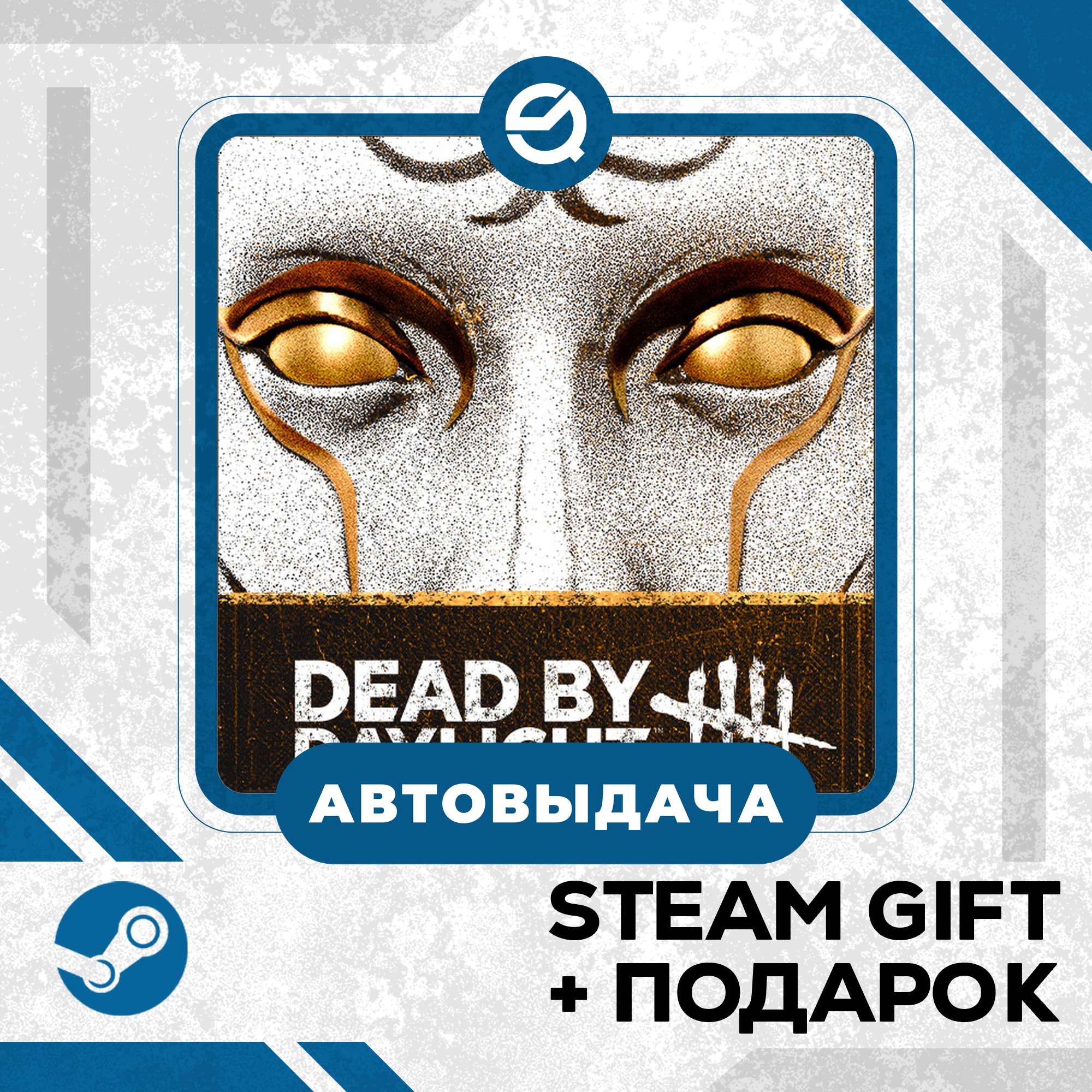 Dead by Daylight - Gold Edition • GLOBAL фото 1