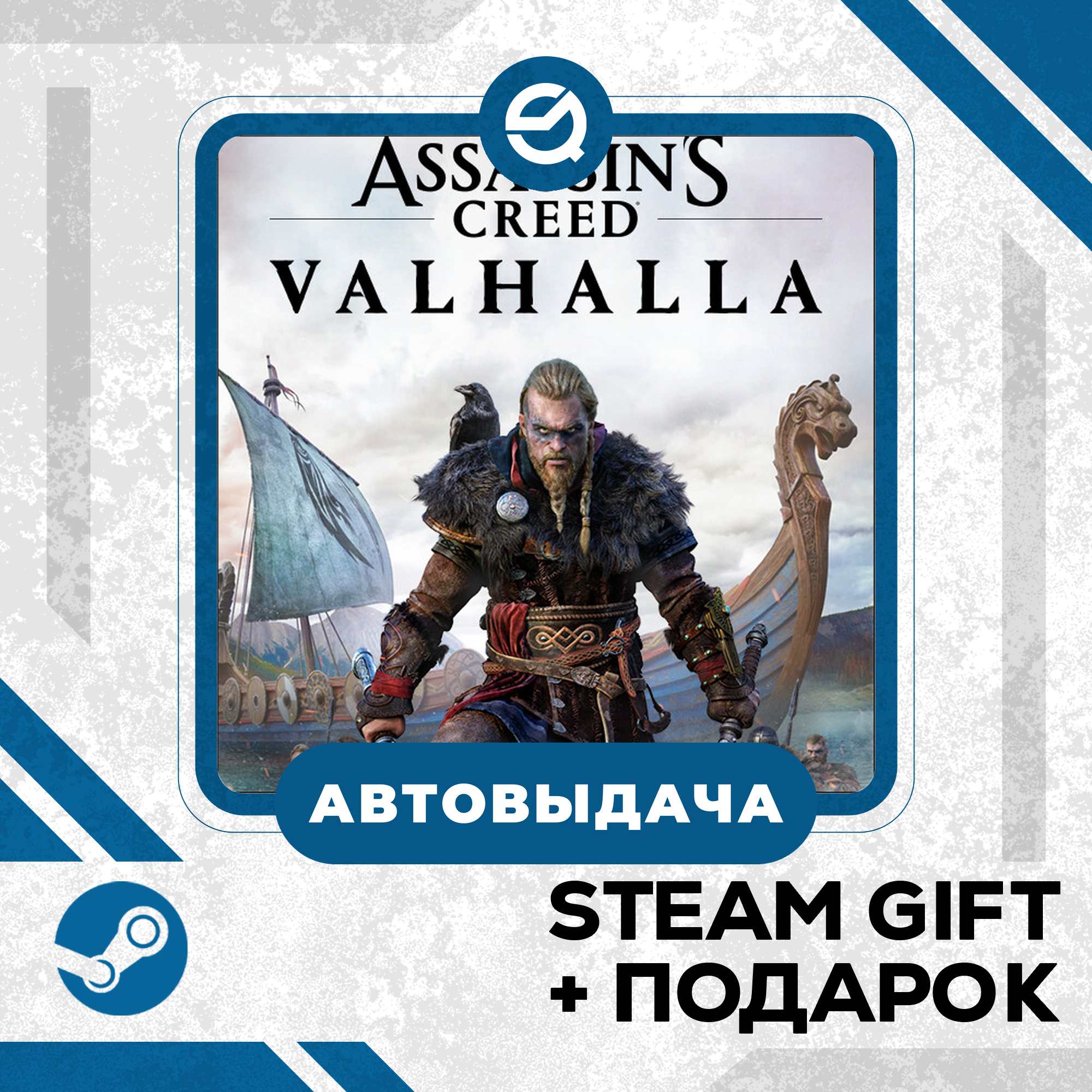 Assassin´s Creed Valhalla • GLOBAL фото 1