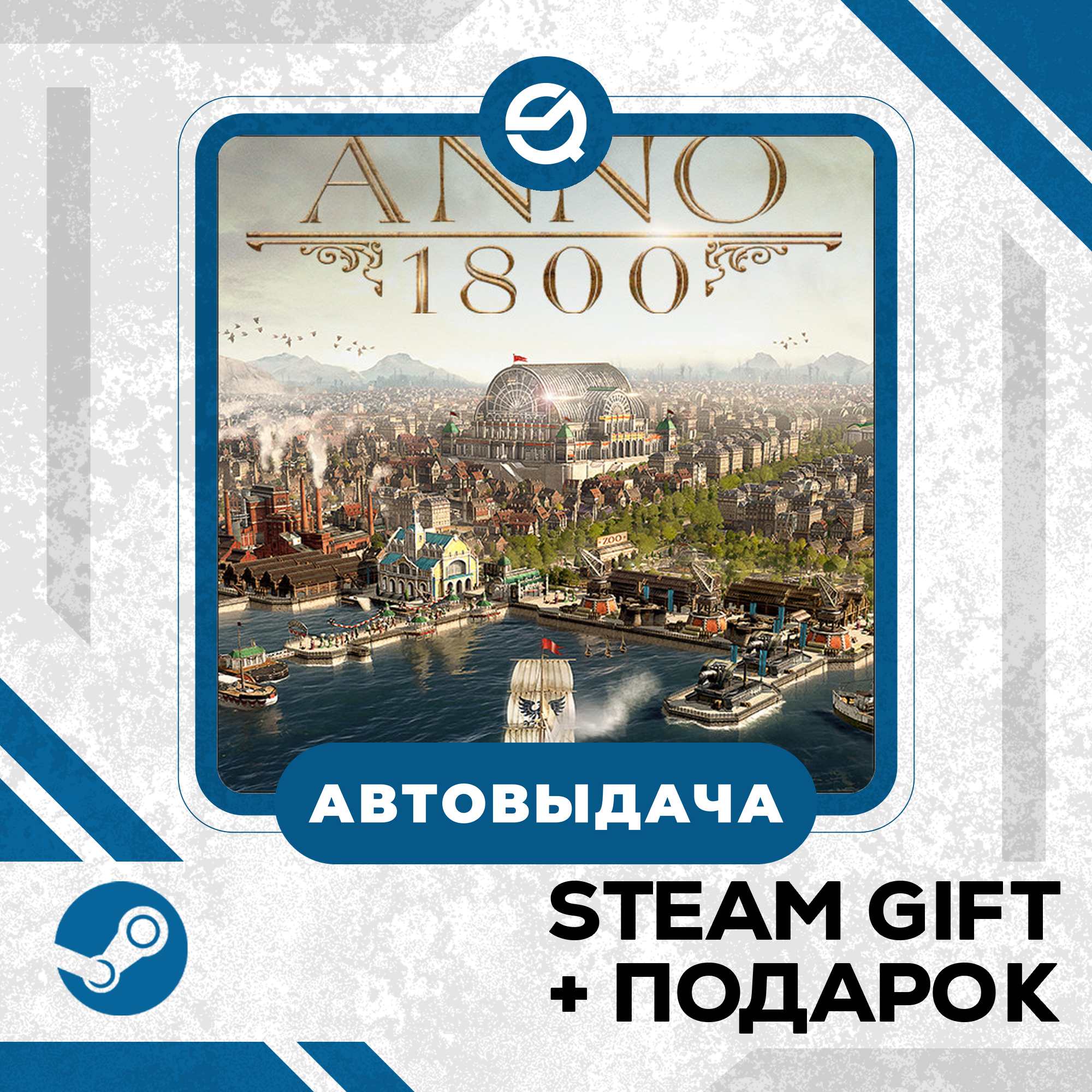 Anno 1800 • GLOBAL фото 1