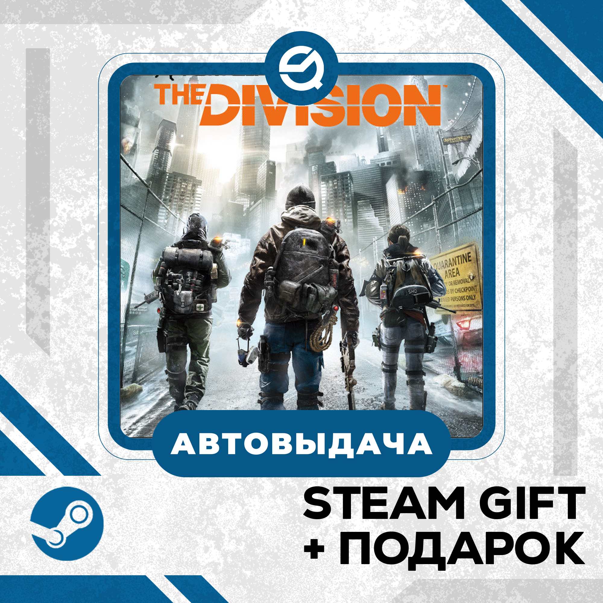 Tom Clancy’s The Division™ • GLOBAL фото 1