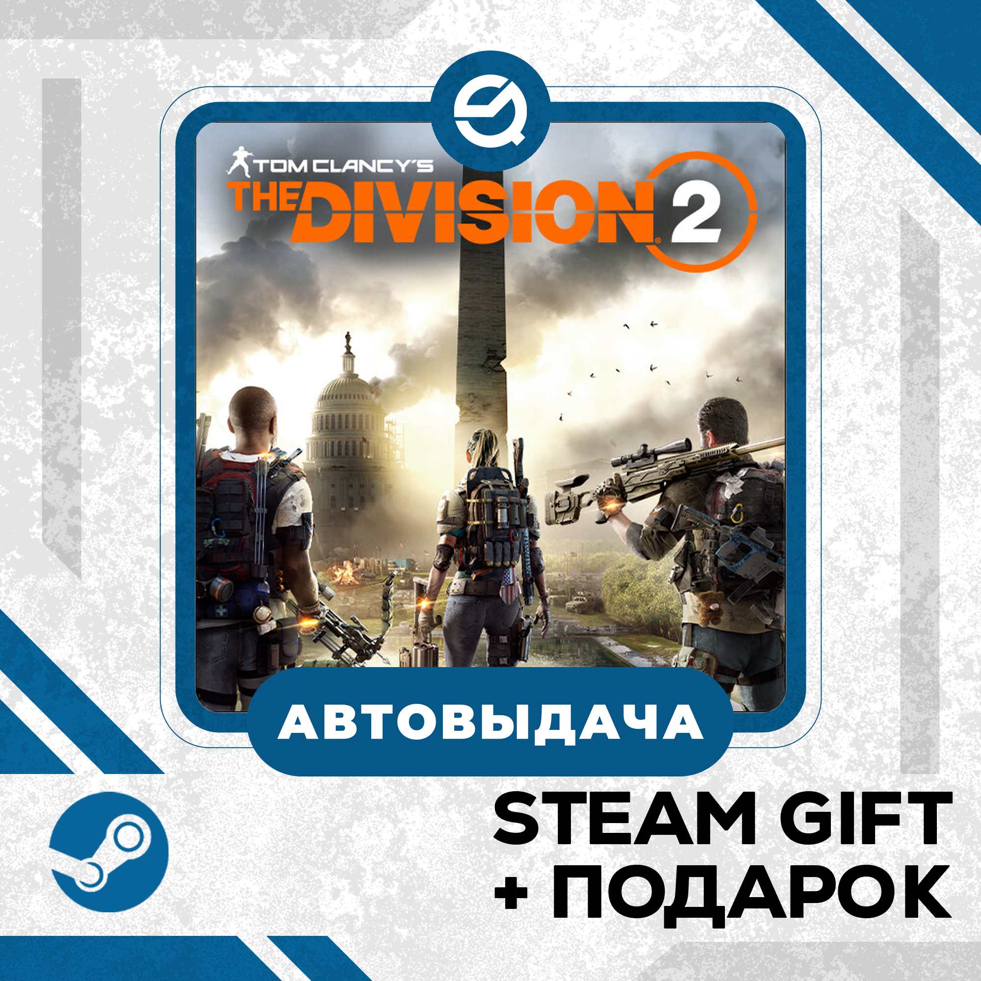 Tom Clancy´s The Division 2 - Standard Edition • GLOBAL фото 1