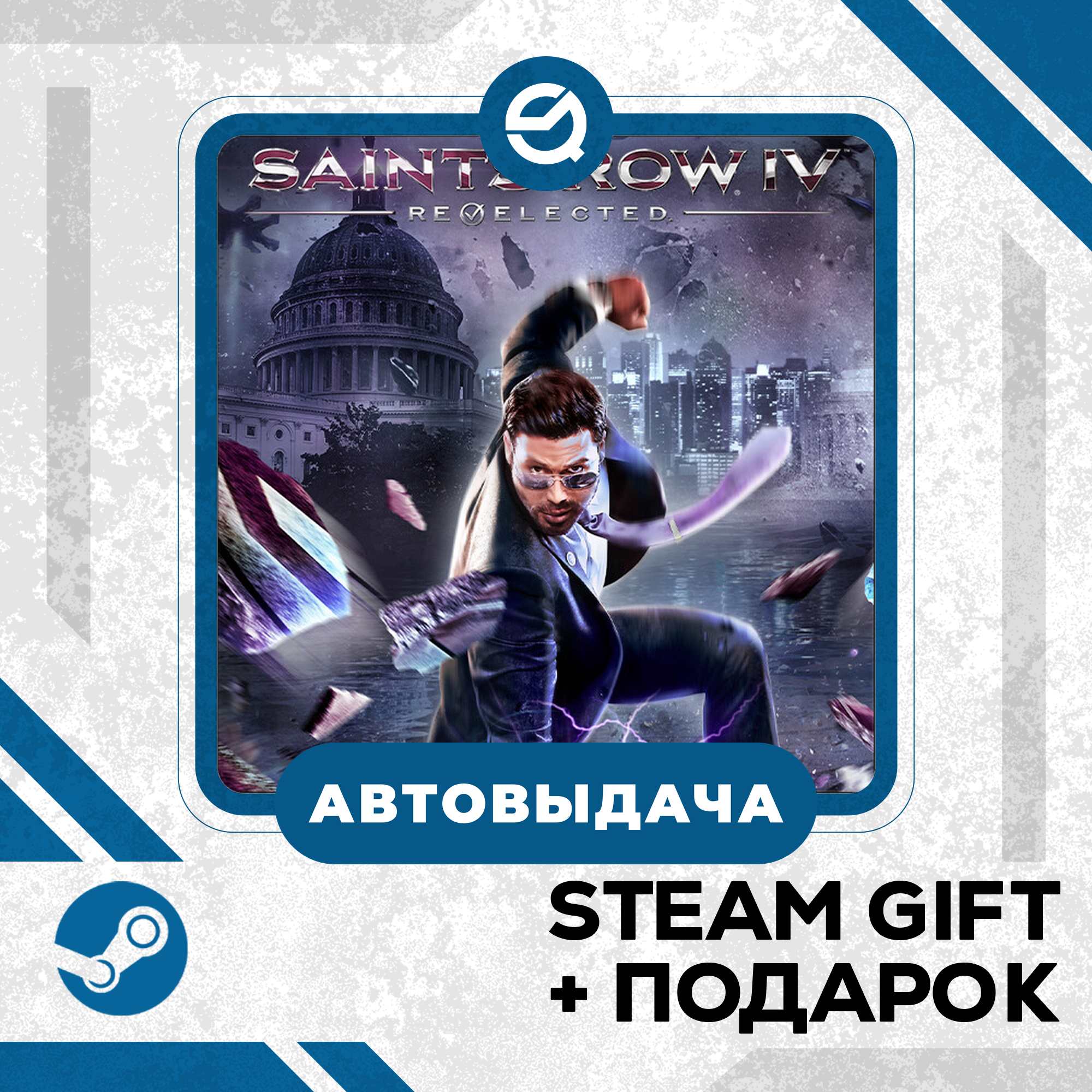 Saints Row IV: Re-Elected • GLOBAL (WITHOUT RU) photo 1