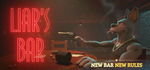 Liar´s Bar * STEAM РОССИЯ*