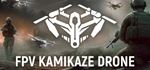 FPV Kamikaze Drone * STEAM РОССИЯ*