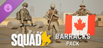Squad Emotes - Barracks Pack DLC * STEAM РОССИЯ*