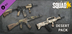 Squad Weapon Skins - Desert Camo Pack DLC * STEAM RU*