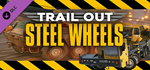 TRAIL OUT | Steel Wheels DLC * STEAM РОССИЯ*