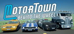 Motor Town: Behind The Wheel * STEAM РОССИЯ*
