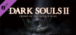 Dark Souls™ II Crown of the Sunken King DLC * STEAM*