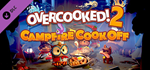 Overcooked! 2 - Campfire Cook Off DLC * STEAM РОССИЯ*