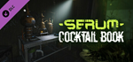 Serum - Cocktail Book DLC * STEAM РОССИЯ*