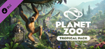 Planet Zoo: Tropical Pack DLC * STEAM РОССИЯ*