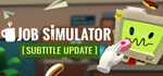 Job Simulator * STEAM РОССИЯ*