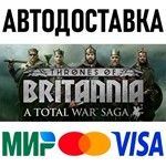 ***Total War Saga: Thrones of Britannia + ИГРЫ*