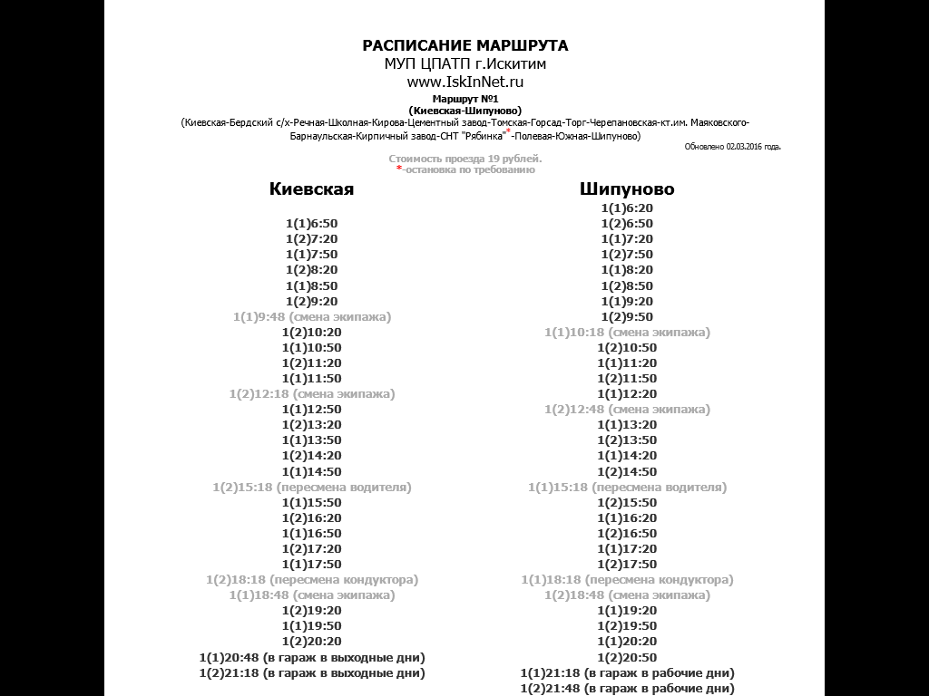 Кинотеатр россия нижний тагил расписание. Расписание автобусов Невьянск цементный. Расписание автобусов Кировград Невьянск. Расписание автобусов Невьянск. Расписание автобусов Невьянск Быньги.