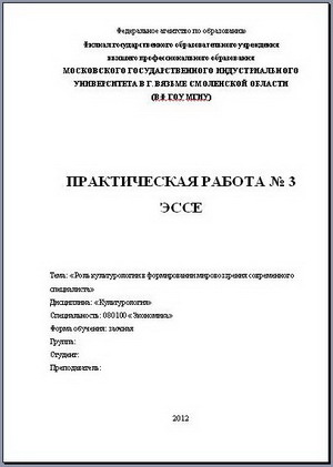 Как выглядит титульный лист эссе