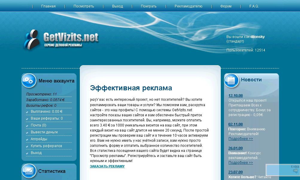 Скрипт GetVisitsNet