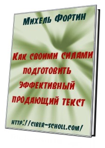 Как  написать эффективный продающий текст для товара