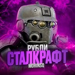 РУБЛИ STALCRAFT БЫСТРО И КАЧЕСТВЕННО