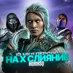 AND/IOS 13 МК11 ПЕРСОНАЖЕЙ НА 10(X) СЛИЯНИЕ В MKM