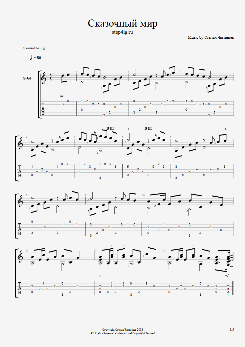Сказочный мир" ( музыка: Степан Чигинцев)