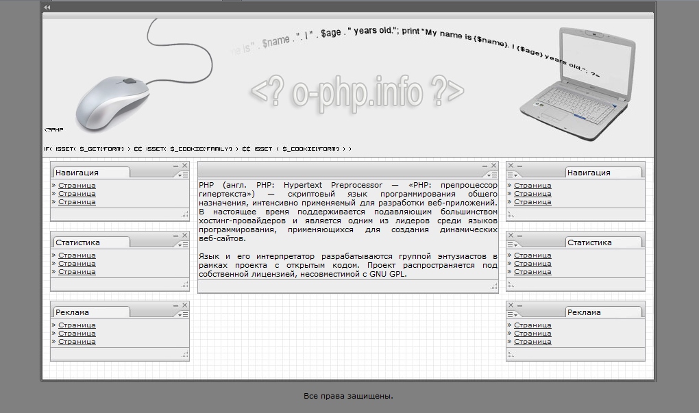 Шаблон для сайта на тему "php"