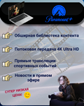 * PARAMOUNT PLUS * 1 МЕСЯЦ - 3, 6, 12 МЕСЯЦЕВ *