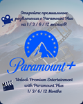 * PARAMOUNT PLUS * 1 МЕСЯЦ - 3, 6, 12 МЕСЯЦЕВ *