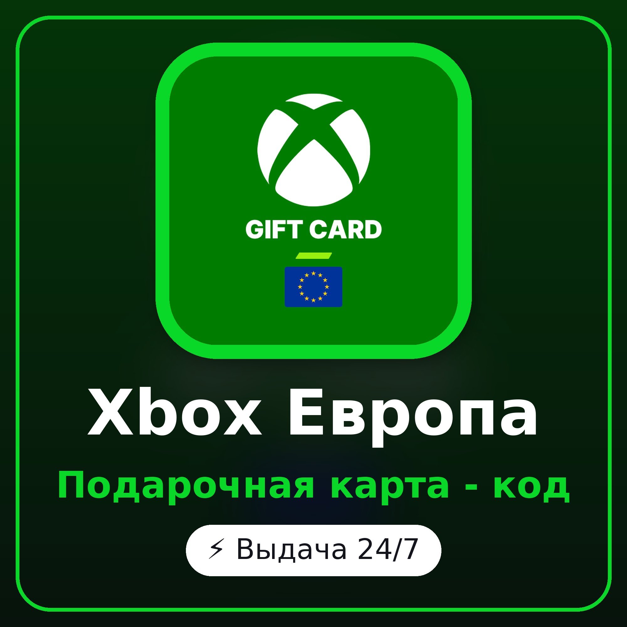 Xbox Europe 5 EUR - 100 EUR - gift card code, auto delivery 24/7 photo 1